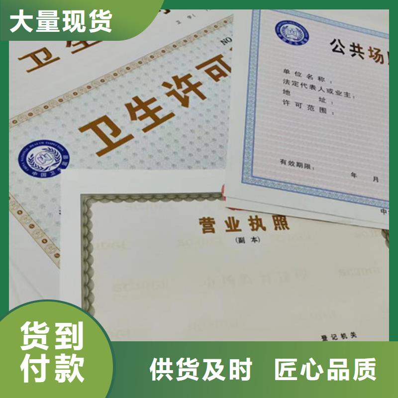 琼中县农药经营许可证印刷/营业执照印刷厂家